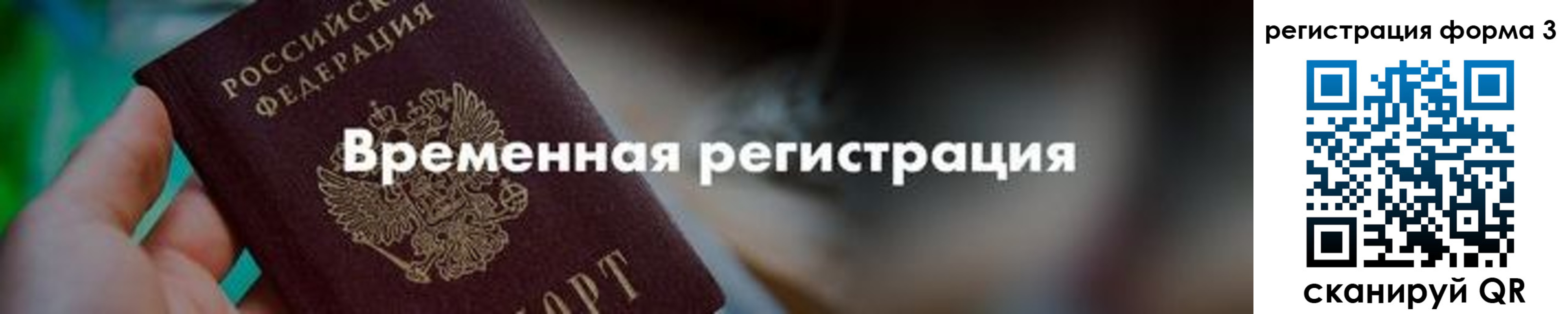 временная регистрация в квартире в Сызрани