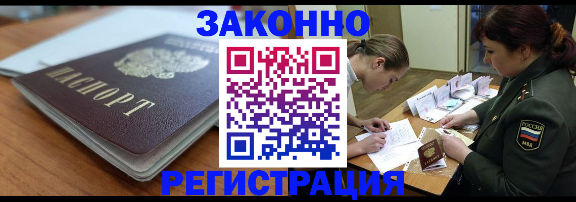 прописка для работы в Сызрани